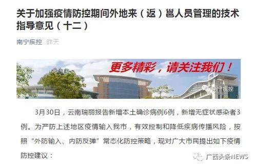 南宁最新疫情爆料,多区域现新增病例，防控措施持续加强  第3张